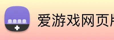 爱游戏网页版入口 logo