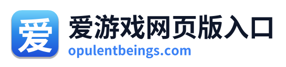 爱游戏网页版入口